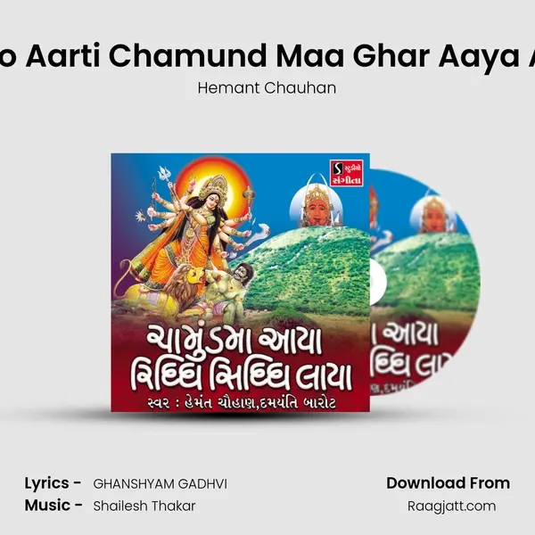 Utaro Aarti Chamund Maa Ghar Aaya Aarti mp3 song