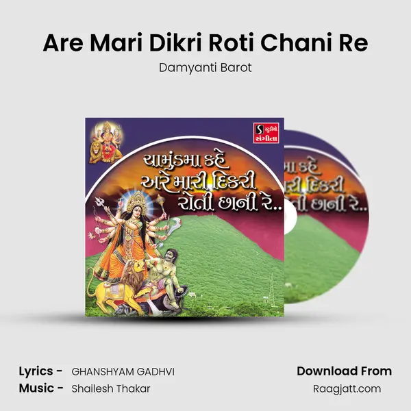 Are Mari Dikri Roti Chani Re mp3 song