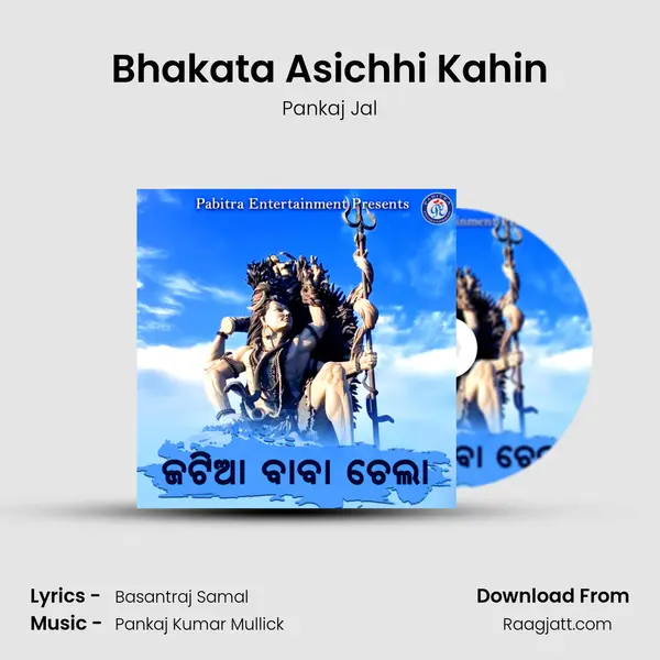 Bhakata Asichhi Kahin mp3 song