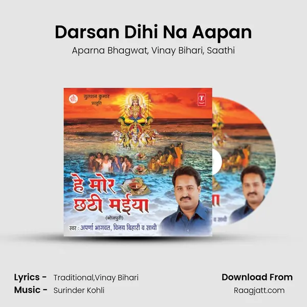 Darsan Dihi Na Aapan - Aparna Bhagwat album cover 