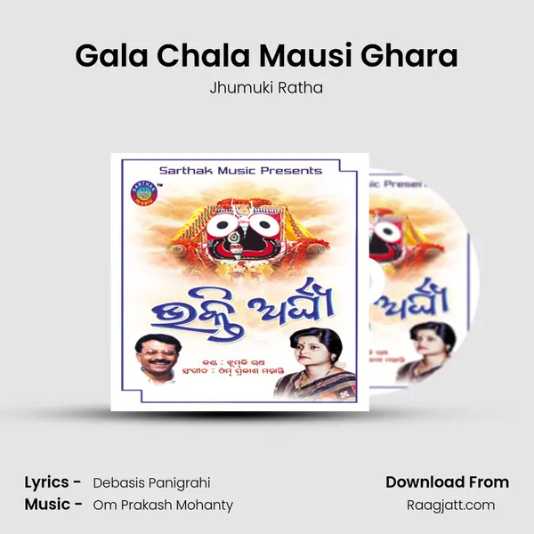 Gala Chala Mausi Ghara mp3 song