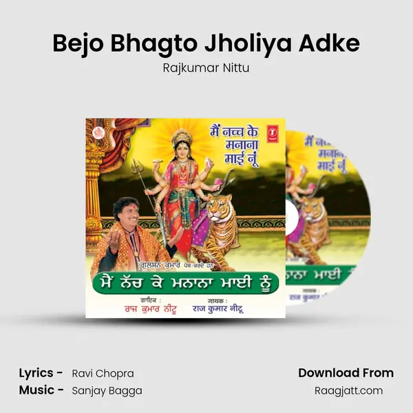 Bejo Bhagto Jholiya Adke mp3 song