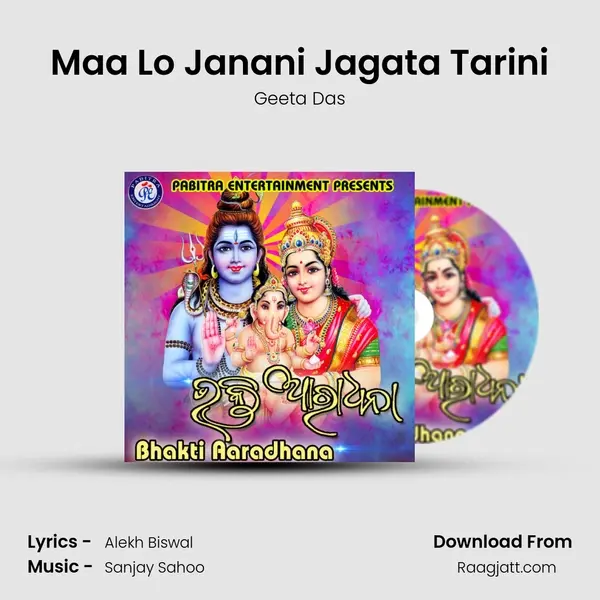 Maa Lo Janani Jagata Tarini mp3 song