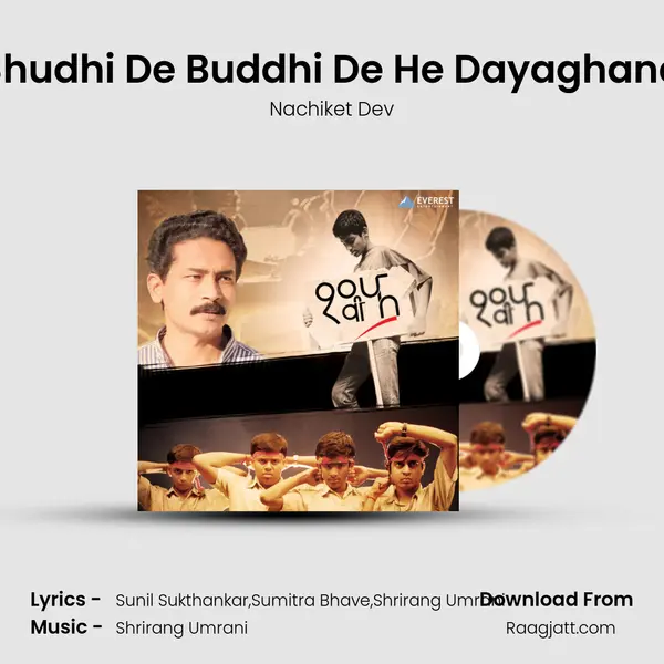 Shudhi De Buddhi De He Dayaghana - Nachiket Dev album cover 