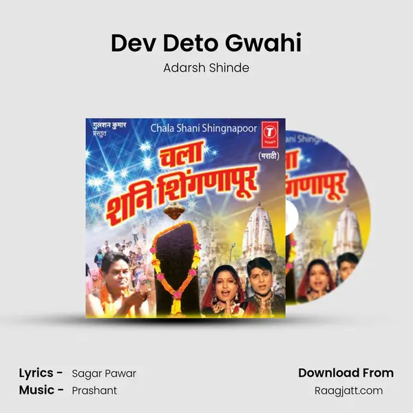 Dev Deto Gwahi mp3 song