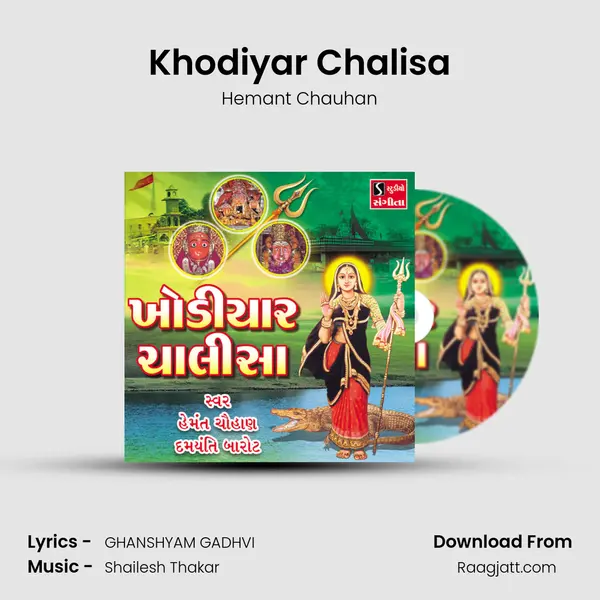 Khodiyar Chalisa mp3 song