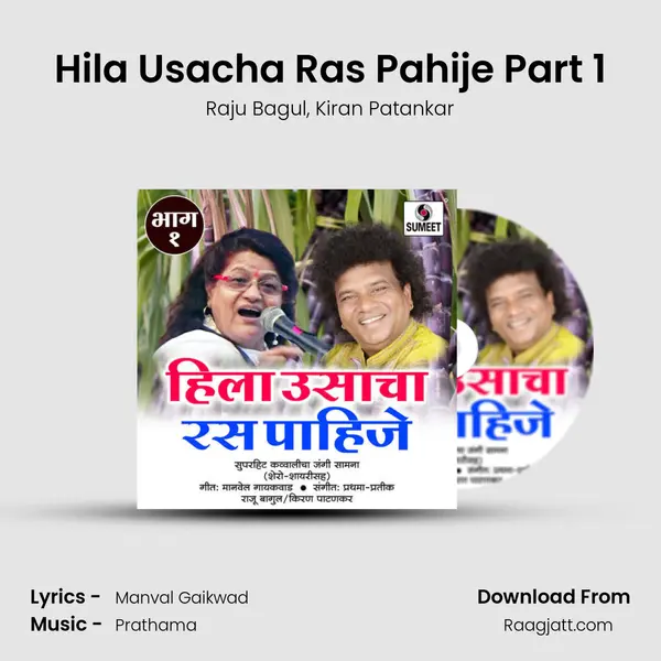 Hila Usacha Ras Pahije Part 1 - Raju Bagul album cover 