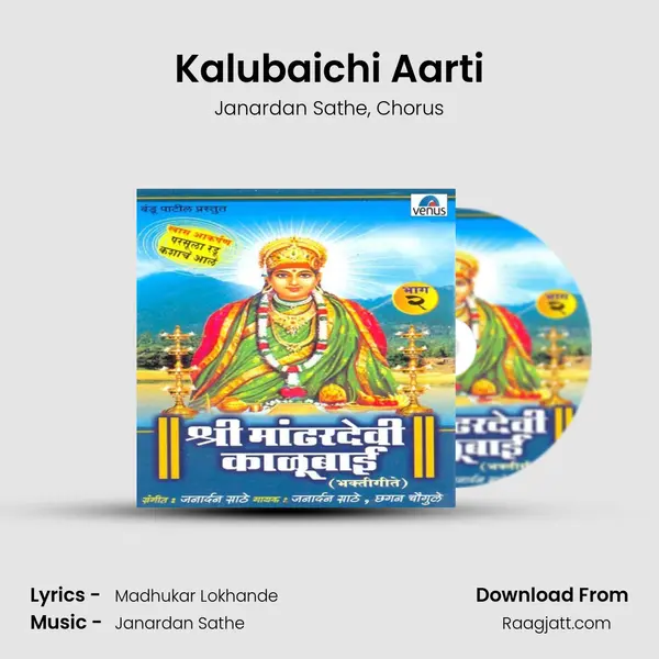 Kalubaichi Aarti - Janardan Sathe album cover 