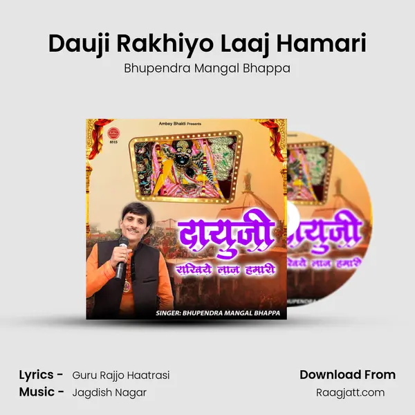 Dauji Rakhiyo Laaj Hamari mp3 song