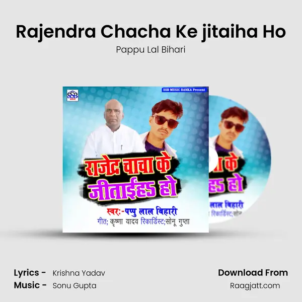 Rajendra Chacha Ke jitaiha Ho - Pappu Lal Bihari album cover 