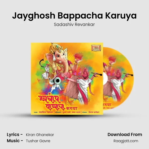 Jayghosh Bappacha Karuya mp3 song