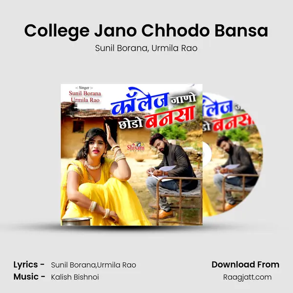 College Jano Chhodo Bansa - Sunil Borana album cover 