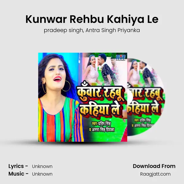 Kunwar Rehbu Kahiya Le mp3 song