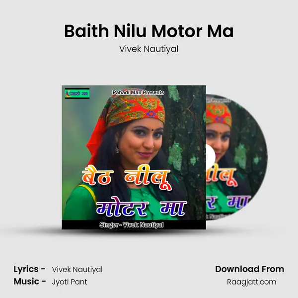 Baith Nilu Motor Ma mp3 song