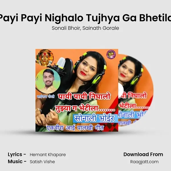 Payi Payi Nighalo Tujhya Ga Bhetila - Sonali Bhoir album cover 