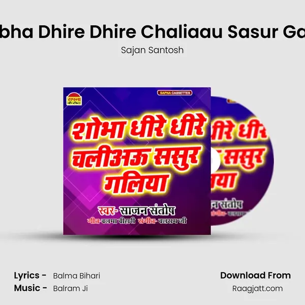 Shobha Dhire Dhire Chaliaau Sasur Galiya mp3 song