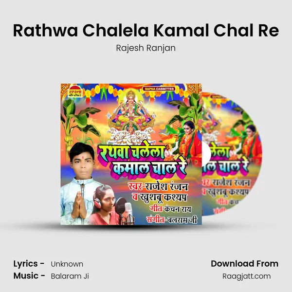 Rathwa Chalela Kamal Chal Re mp3 song