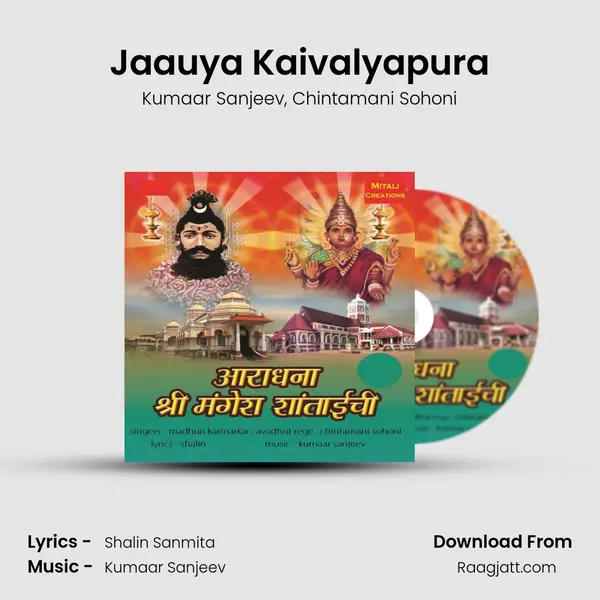 Jaauya Kaivalyapura - Kumaar Sanjeev album cover 