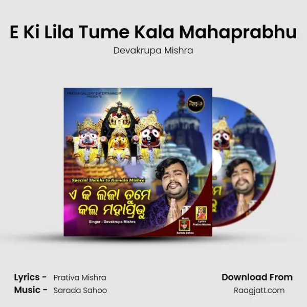 E Ki Lila Tume Kala Mahaprabhu - Devakrupa Mishra album cover 