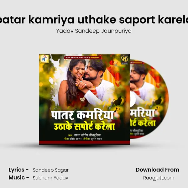 patar kamriya uthake saport karela mp3 song