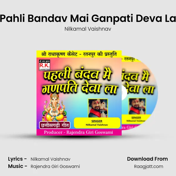 Pahli Bandav Mai Ganpati Deva La mp3 song