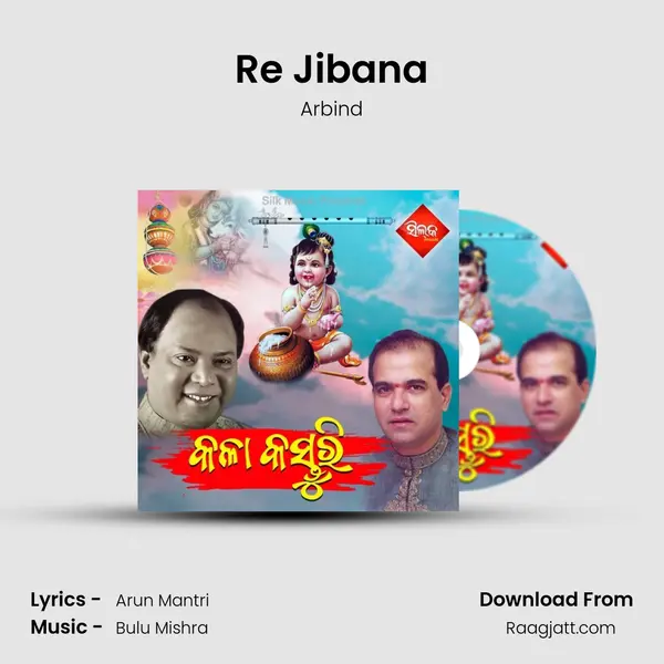 Re Jibana mp3 song