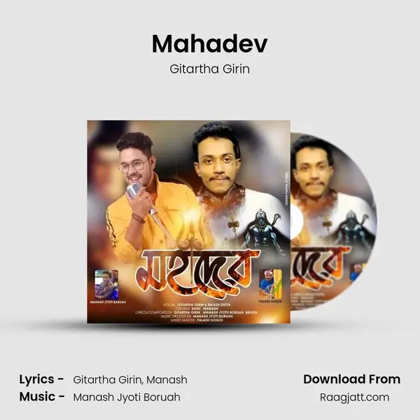 Mahadev mp3 song