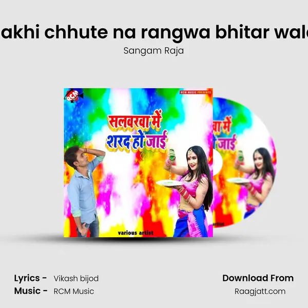 Sakhi chhute na rangwa bhitar wala mp3 song