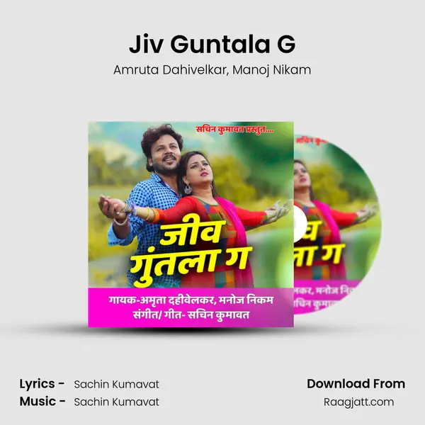 Jiv Guntala G - Amruta Dahivelkar album cover 