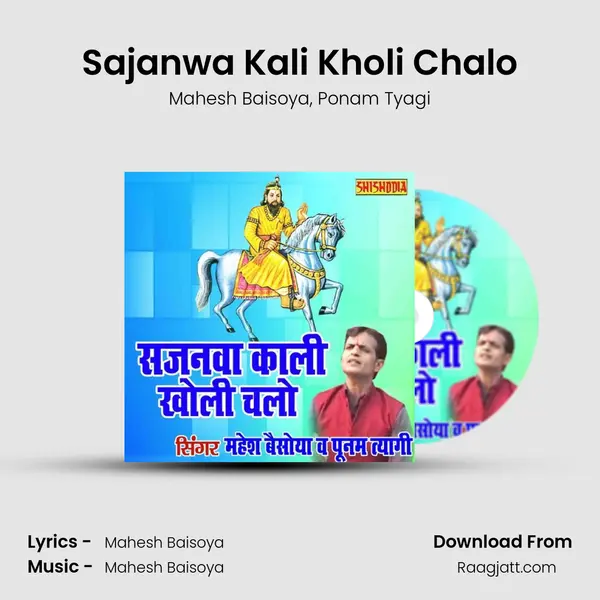 Sajanwa Kali Kholi Chalo mp3 song