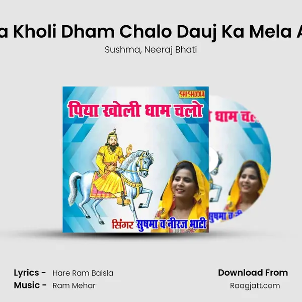 Piya Kholi Dham Chalo Dauj Ka Mela Aya mp3 song