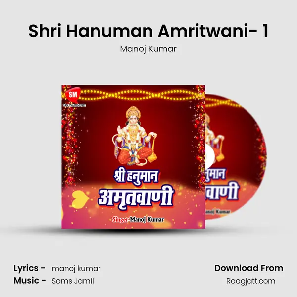 Shri Hanuman Amritwani- 1 - Manoj Kumar album cover 