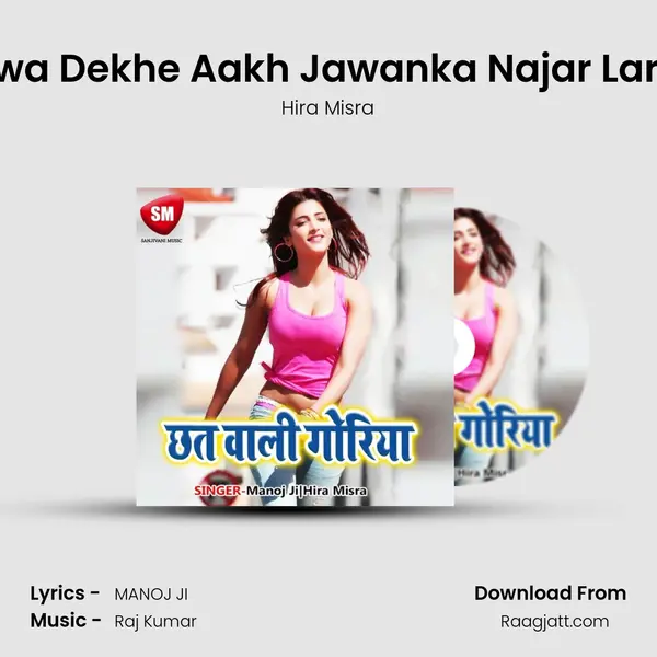 Budhawa Dekhe Aakh Jawanka Najar Larawe Le mp3 song