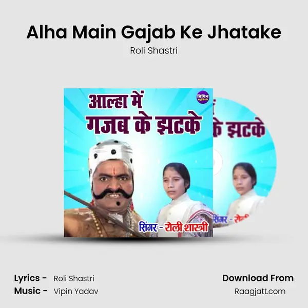 Alha Main Gajab Ke Jhatake mp3 song