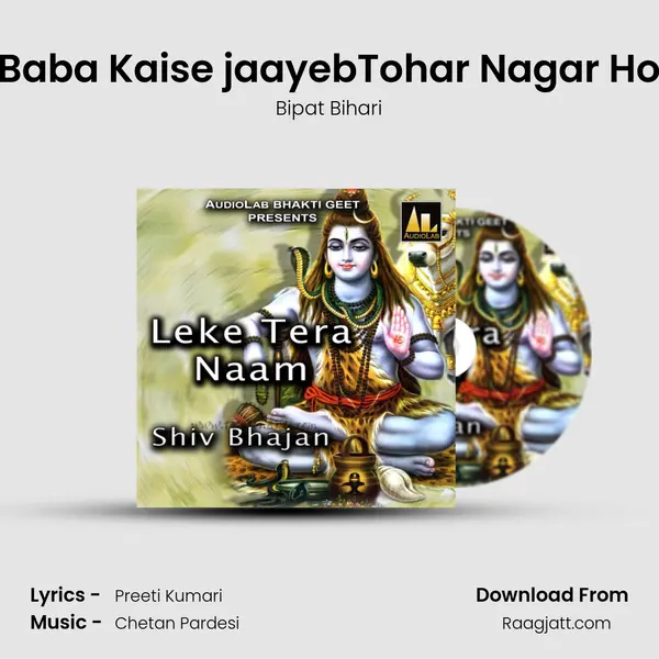 Baba Kaise jaayebTohar Nagar Ho - Bipat Bihari album cover 