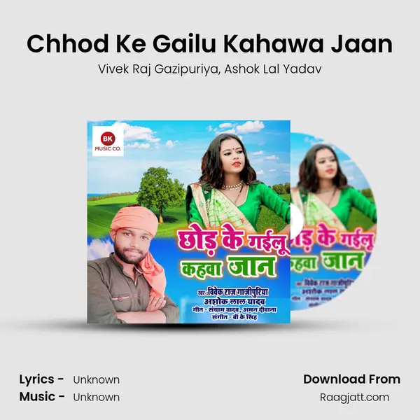 Chhod Ke Gailu Kahawa Jaan - Vivek Raj Gazipuriya album cover 