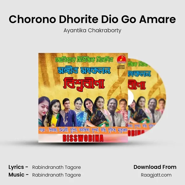 Chorono Dhorite Dio Go Amare mp3 song