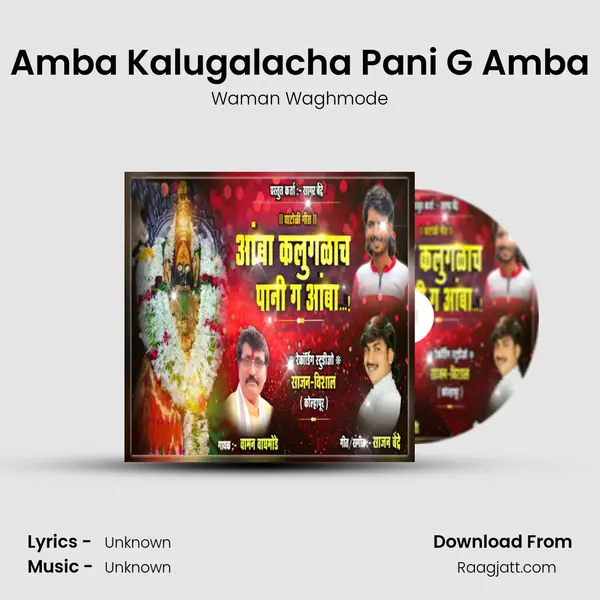 Amba Kalugalacha Pani G Amba mp3 song