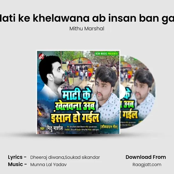 Mati ke khelawana ab insan ban gail mp3 song