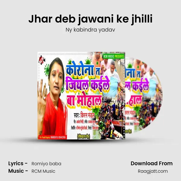 Jhar deb jawani ke jhilli - Ny kabindra yadav album cover 