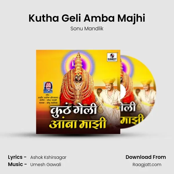 Kutha Geli Amba Majhi mp3 song