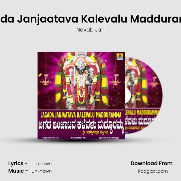 Jagada Janjaatava Kalevalu Madduramma mp3 song