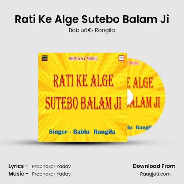 Rati Ke Alge Sutebo Balam Ji mp3 song