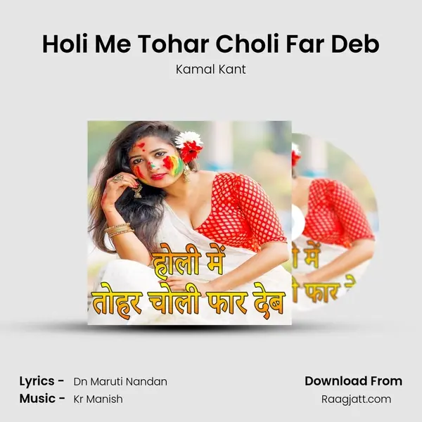 Holi Me Tohar Choli Far Deb mp3 song