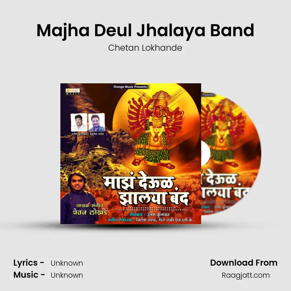 Majha Deul Jhalaya Band mp3 song