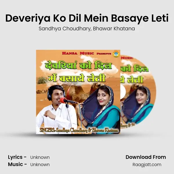 Deveriya Ko Dil Mein Basaye Leti mp3 song