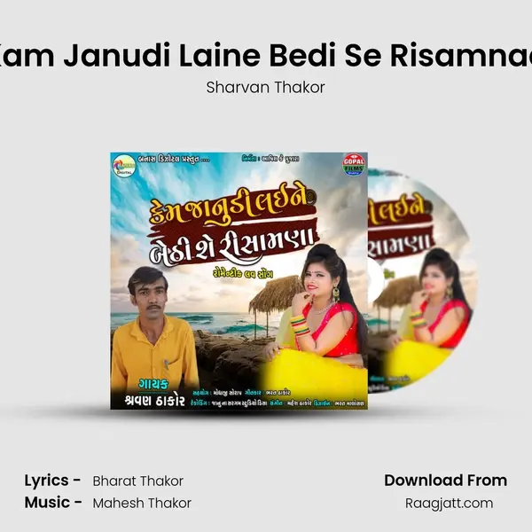 Kam Janudi Laine Bedi Se Risamnaa mp3 song