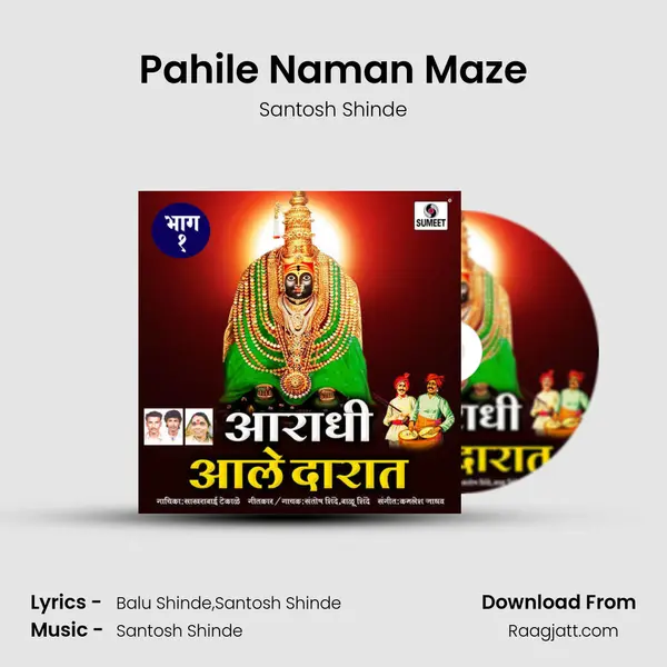 Pahile Naman Maze - Santosh Shinde album cover 