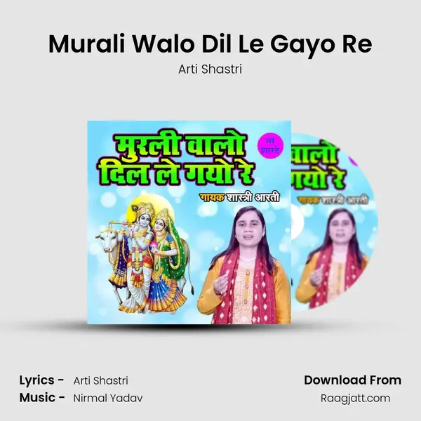 Murali Walo Dil Le Gayo Re mp3 song