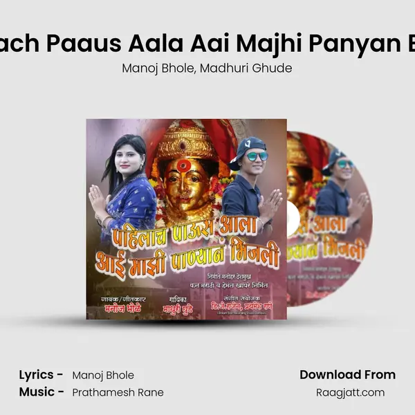 Pahilach Paaus Aala Aai Majhi Panyan Bhijali - Manoj Bhole album cover 